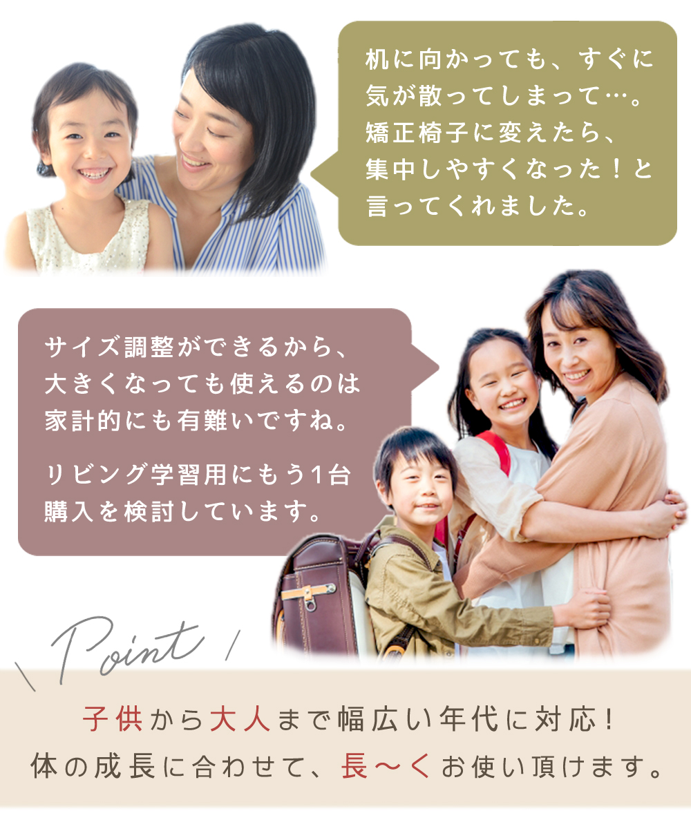 子供から大人まで長く使っていただけます