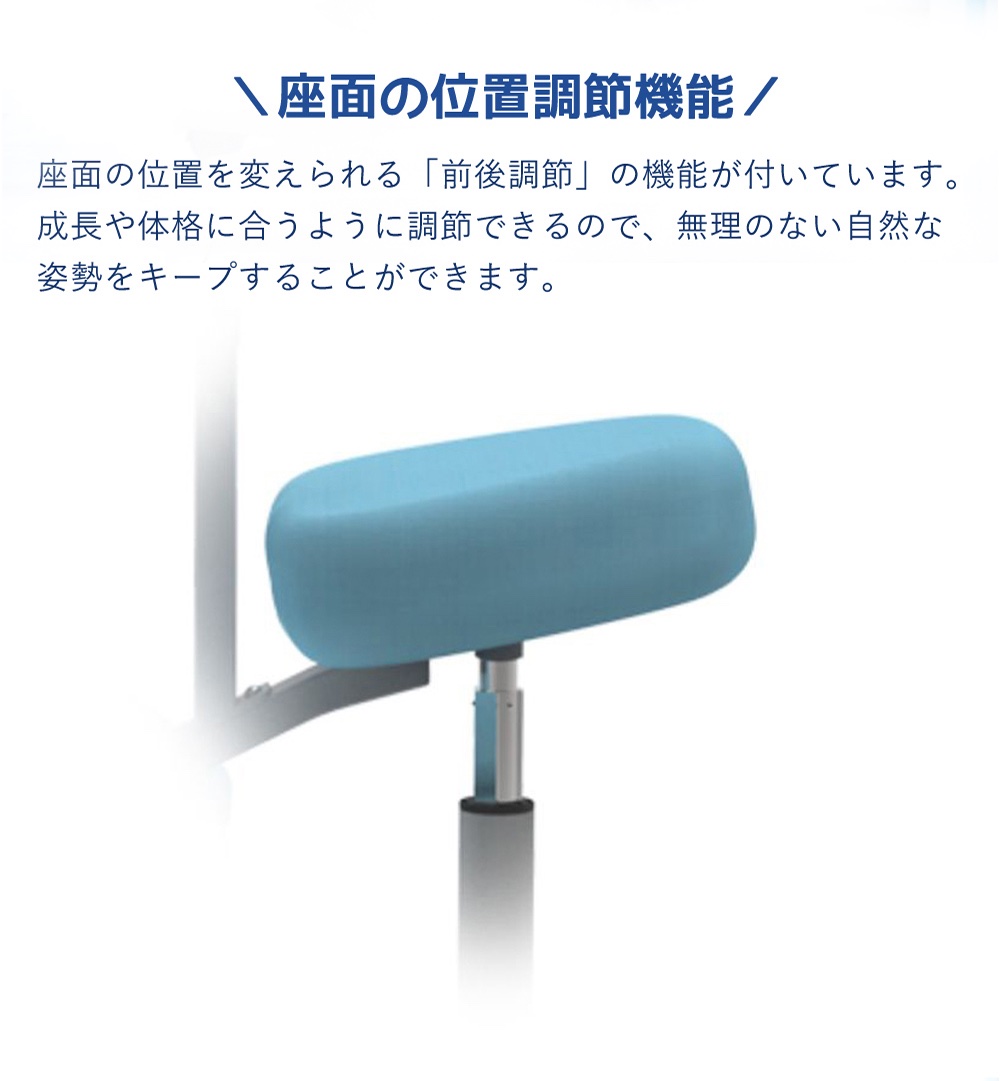 座面の位置調整機能